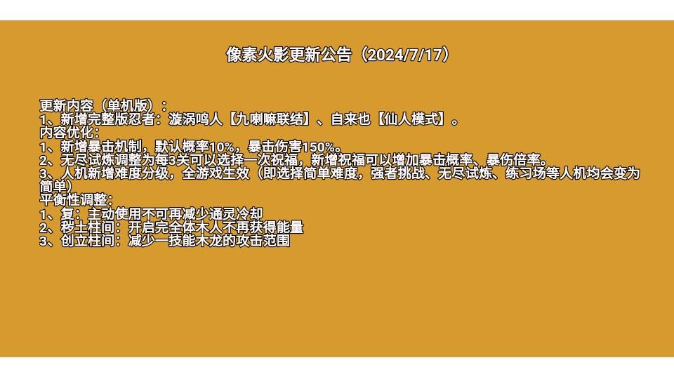 像素火影仙自九鸣版本正式版 v1.0.0 安卓版截图0