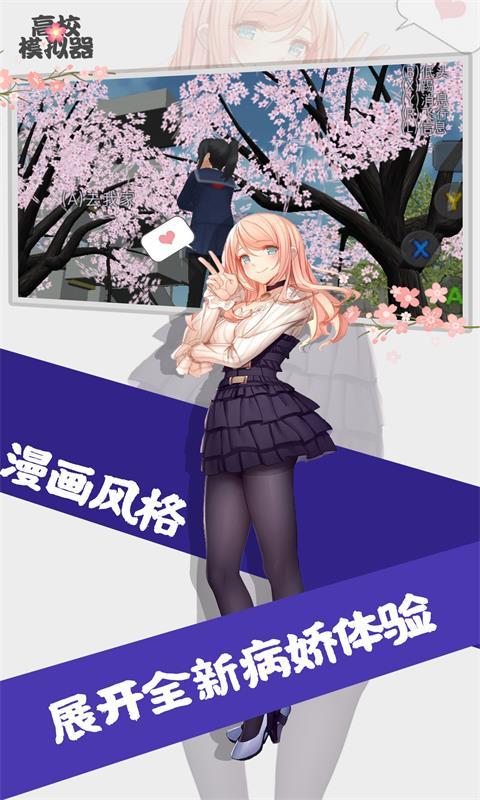 高校模拟器2024汉化版 v6.0.0 手机版截图3