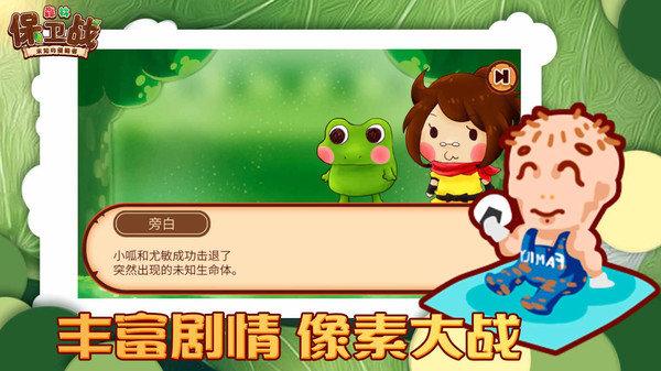 森林保卫战 截图0