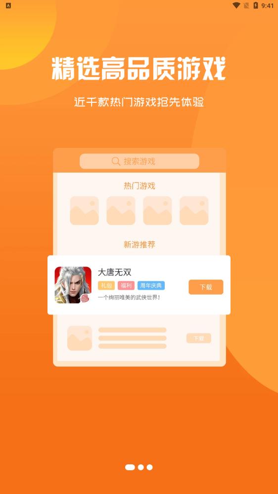 趣玩丰途游戏盒子 v3.0.24109 安卓版截图0