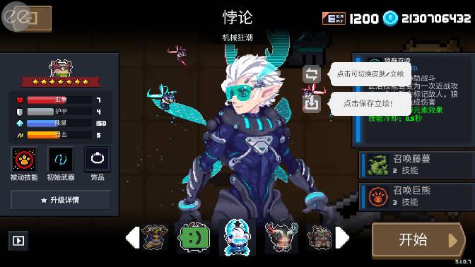 元气骑士无邪魔极天道内置修改器 v6.8.0 国服截图2