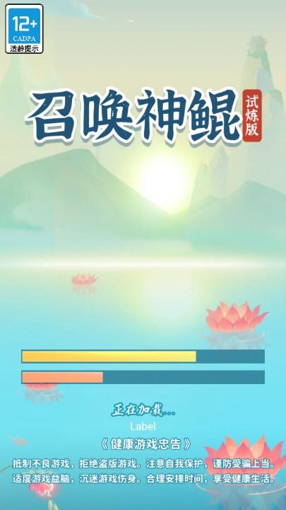 召唤神鲲试炼版官方正版手机版 v1.0.0 安卓版截图0