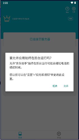 京东助手安卓版下载安装最新版本2023 v40.0.0.0 手机版截图2