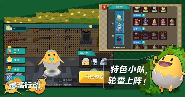爆蛋行动 截图0