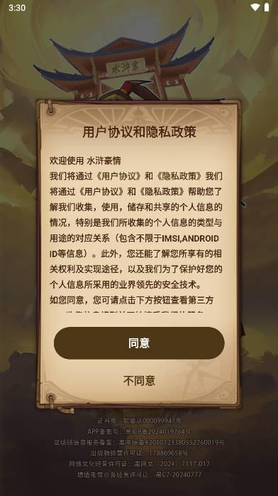 水浒豪情游戏最新版 v1.0.2 安卓版截图0