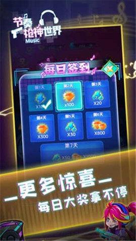 节奏枪神世界 截图2