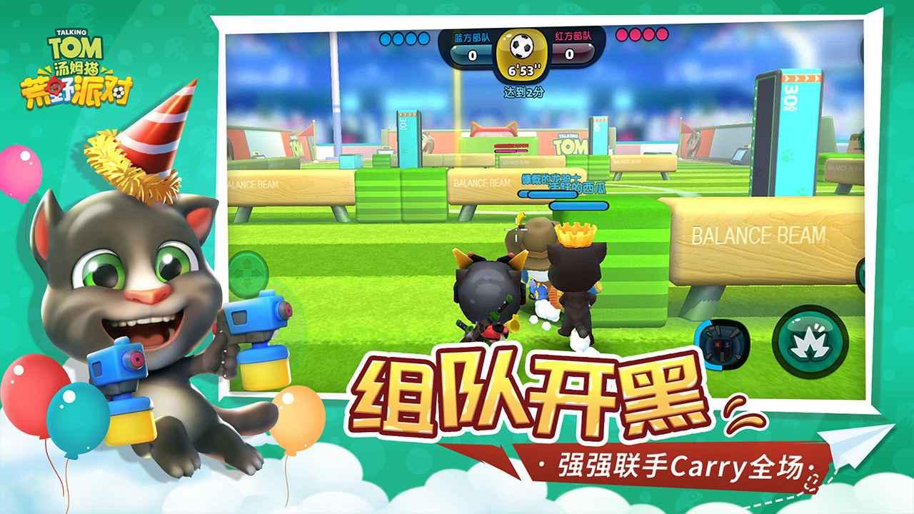 汤姆猫荒野派对手机版 截图1