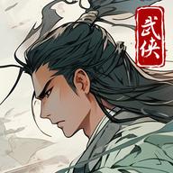大侠式人生重制版无限银两免广告版 v1.0.6 安卓版