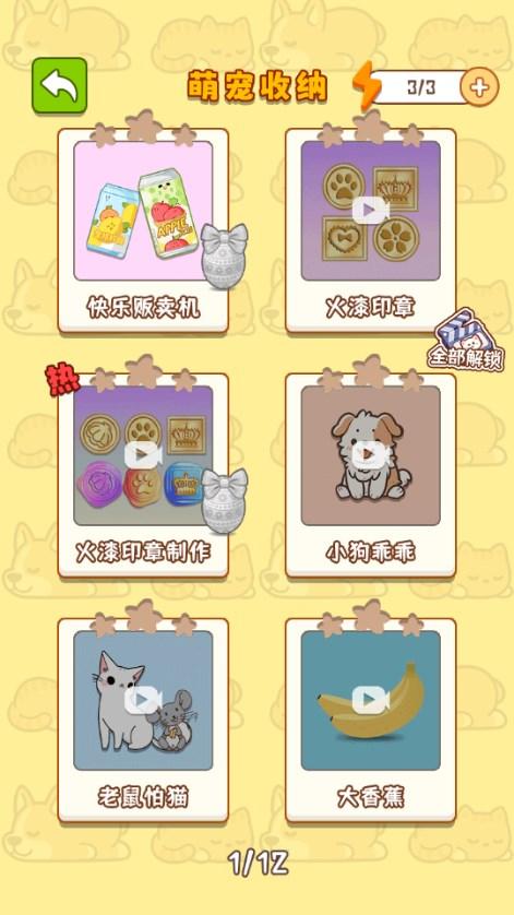 萌宠收纳屋无广告版小游戏 v1.0 手机版截图2