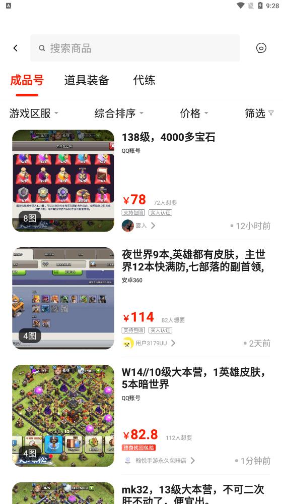 买号网交易平台 v1.2 安卓版截图2