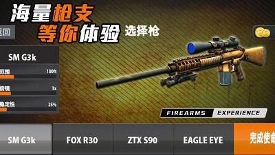 叫我枪神 截图2