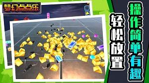梦幻点点乐 截图1