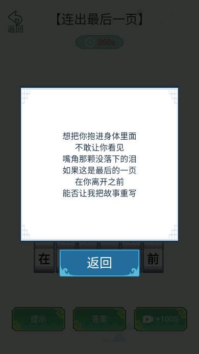 疯狂文字梗传免广告版 v1.0.1.0 安卓版截图2