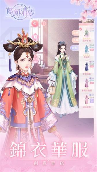 蓝颜清梦 截图1