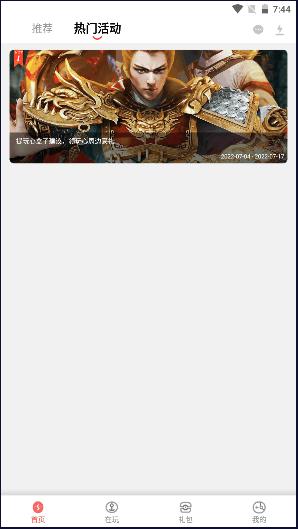 玩心手游盒子客户端 v1.7.0 官方手机版截图0