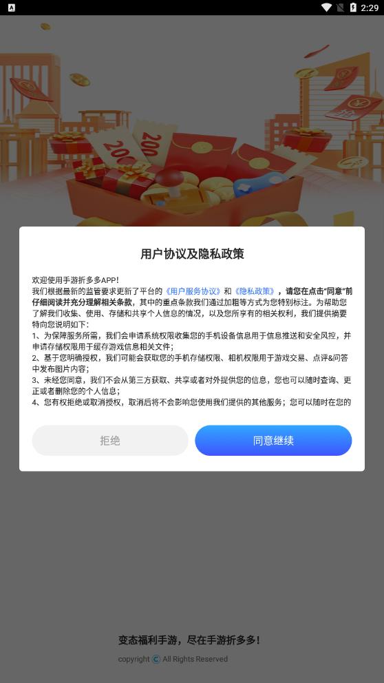 手游折多多游戏盒子 v1.0.0 安卓版截图0