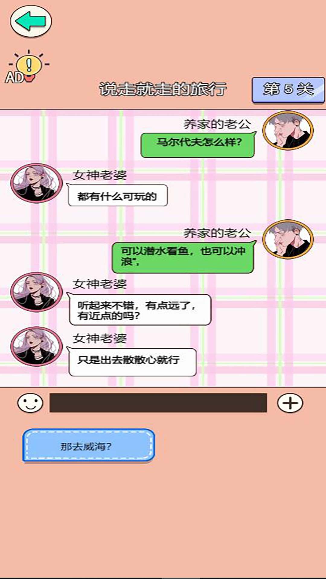 舔狗逆袭大作战小游戏 v5.0.0 安卓版截图3