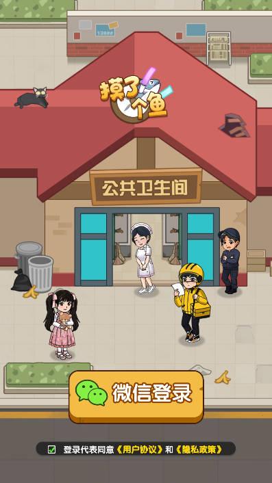 摸了个鱼游戏最新版 v1.0.4 安卓版截图0