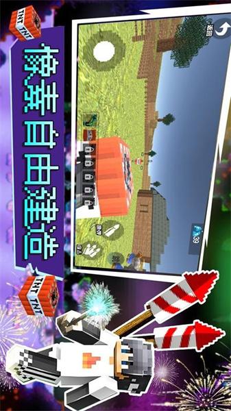 像素自由建造 截图2