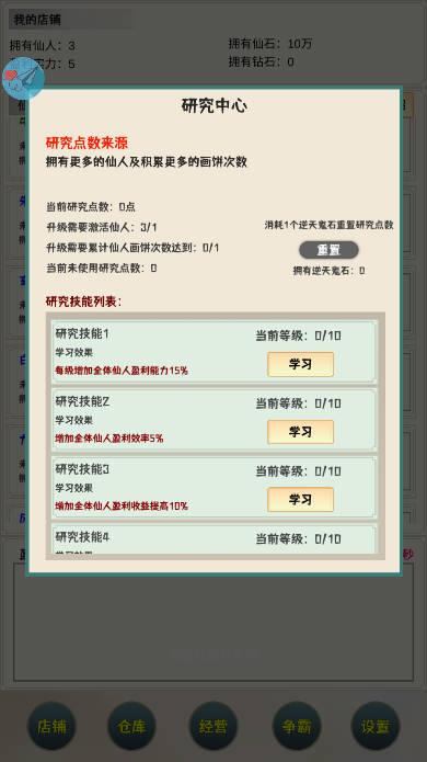 我在仙界当富豪心机mod菜单版 v1.0.3 安卓修改版截图3