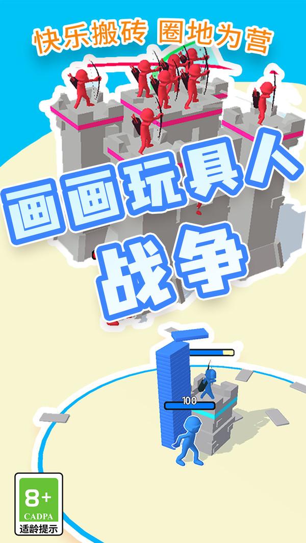 画画玩具人战争 截图2