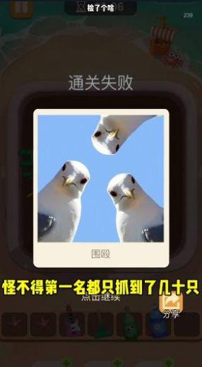 抓大鹅捡了个啥游戏 v1.0 安卓版截图1