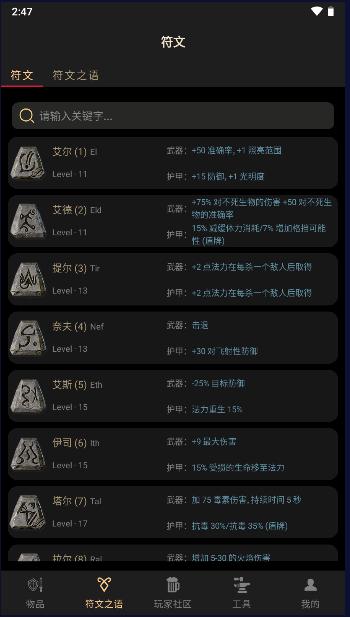 d2助手for重制版安卓 v3.1.0 最新版截图2