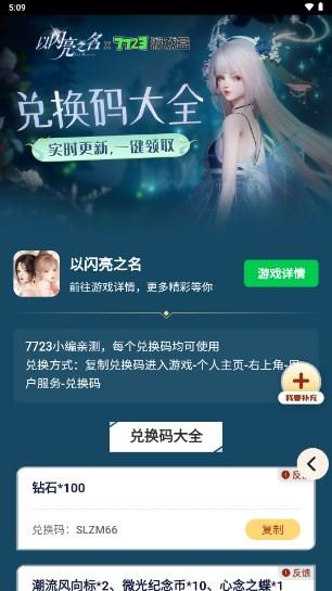 以闪亮之名礼包工具大全app v1.0 手机版截图0