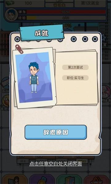 失业人生模拟器 截图0