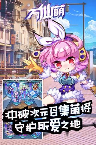 万仙萌