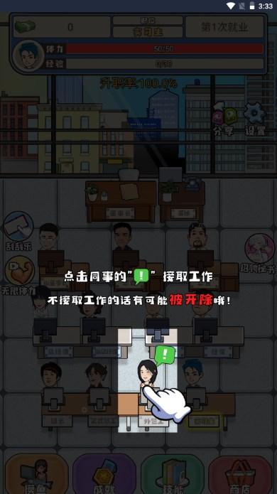 失业人生模拟器免广告获取奖励 v1.0 手机版截图1