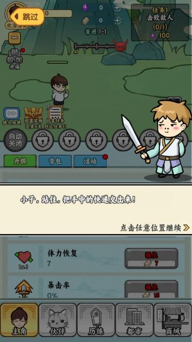 都市修真群游戏 v1.1.7 安卓手机版截图3