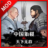 中国象棋3D天下无敌免广告版 v1.3 安卓版