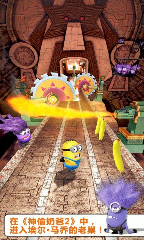 Minion Rush 截图2