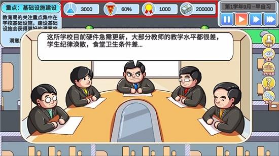 高考工厂模拟2最新版 截图3