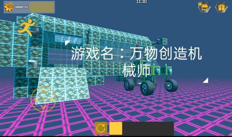 万物创造沙盒机械师中文无限齿轮(Evercraft Mechanic) v2.6.38 安卓版截图0