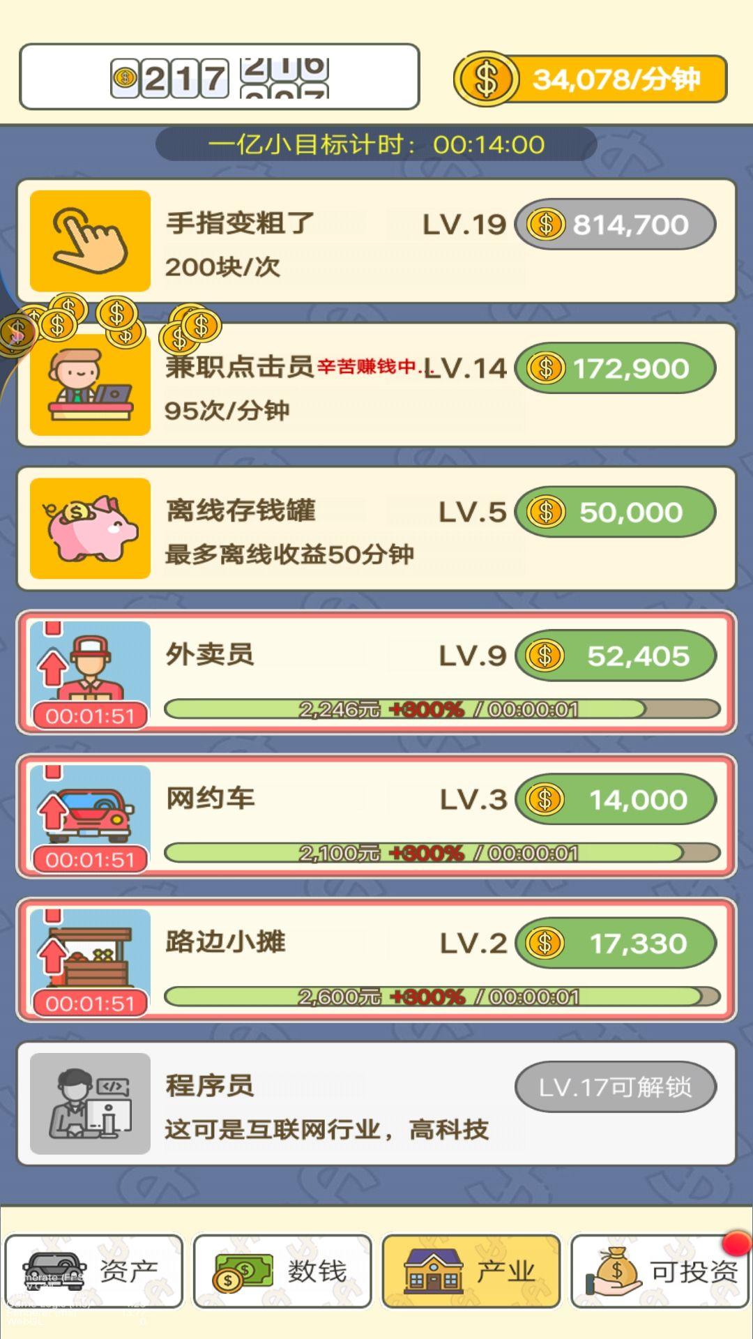 赚够一个亿小游戏最新版 v1 安卓版截图2