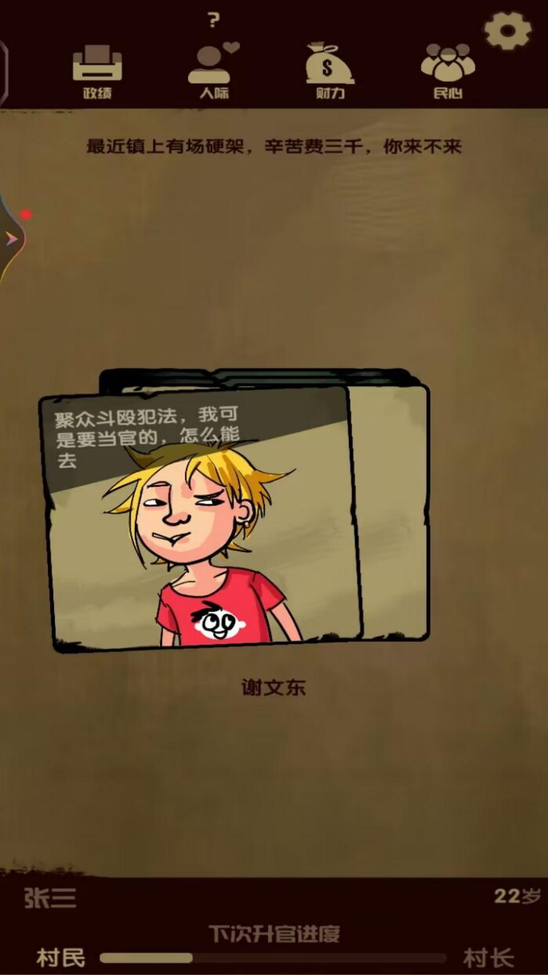人生未来选择模拟器 截图2