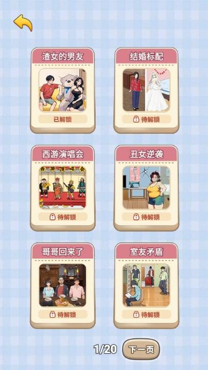 脑子有点不够用小游戏 v2024.05.20 免费版截图1