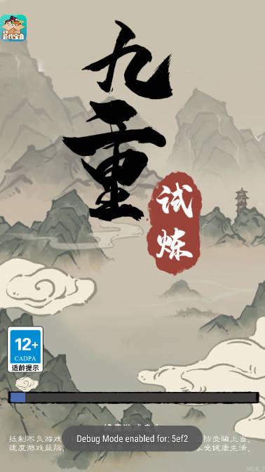 九重试炼全屏秒杀无敌版 v1.401 安卓版截图0