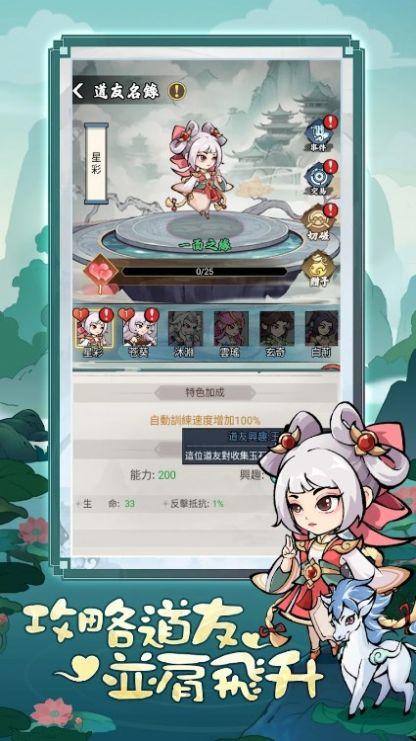 逍遥祖师手游官方版 v1.3 安卓最新版截图2