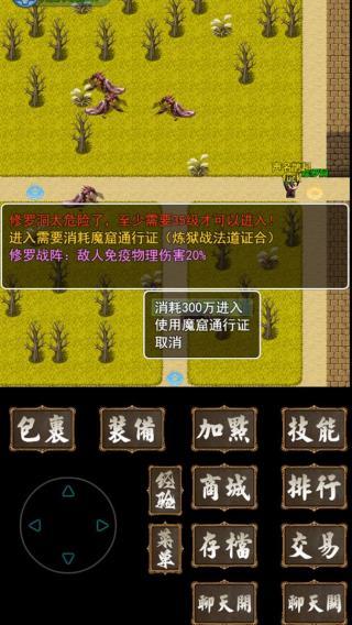 追忆传奇手游 截图2