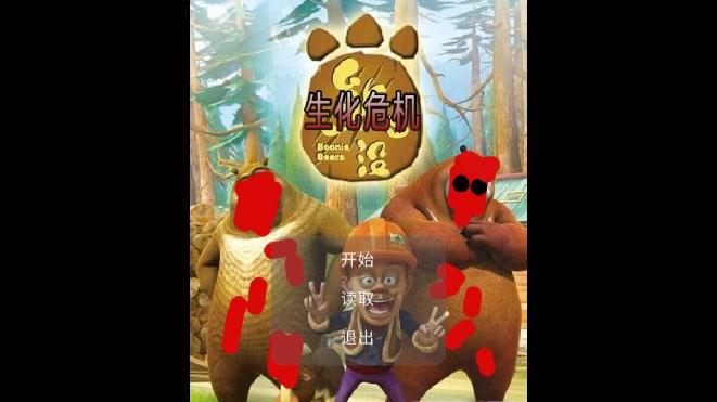 熊出没之狗熊岭危机手游下载 v21.03.141134 手机版截图0