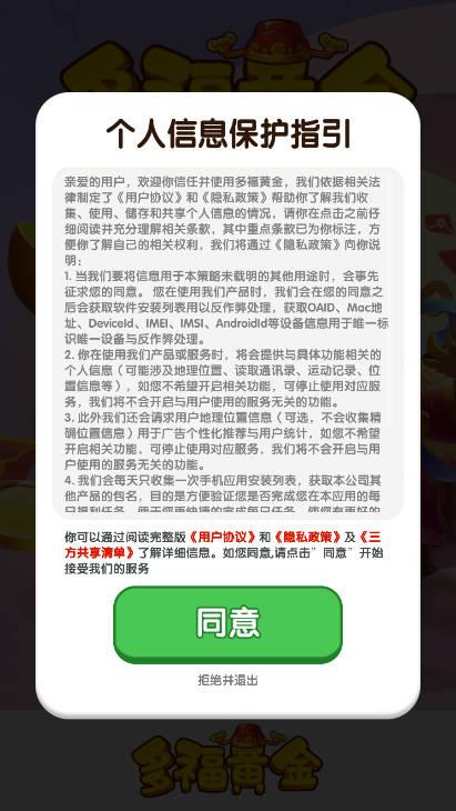 多福黄金游戏官方正版 v1.1.3 安卓版截图0