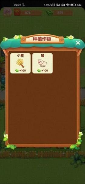 幸福农院 截图0