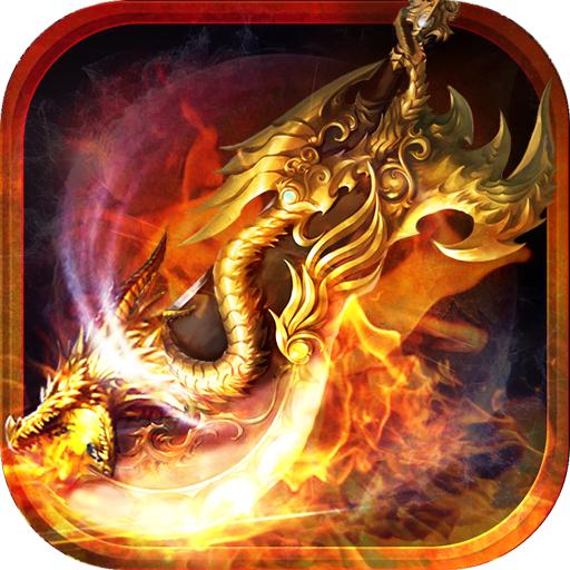 莽荒传奇手游福利版 v1.0.5 高爆版