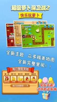 超级萝卜保卫战2 截图3
