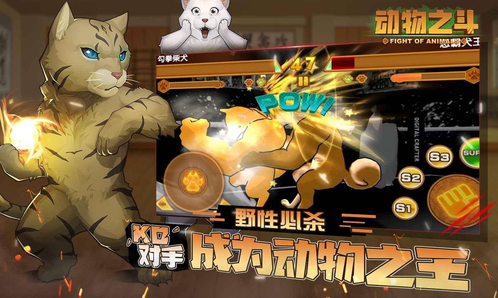 动物之斗手机版 截图1