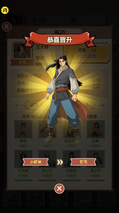 武侠打工逆袭记游戏 v1.0.0 安卓版截图1
