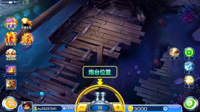 真人街机捕鱼千炮版3d百易版 v3.7.1.0 安卓最新版截图1